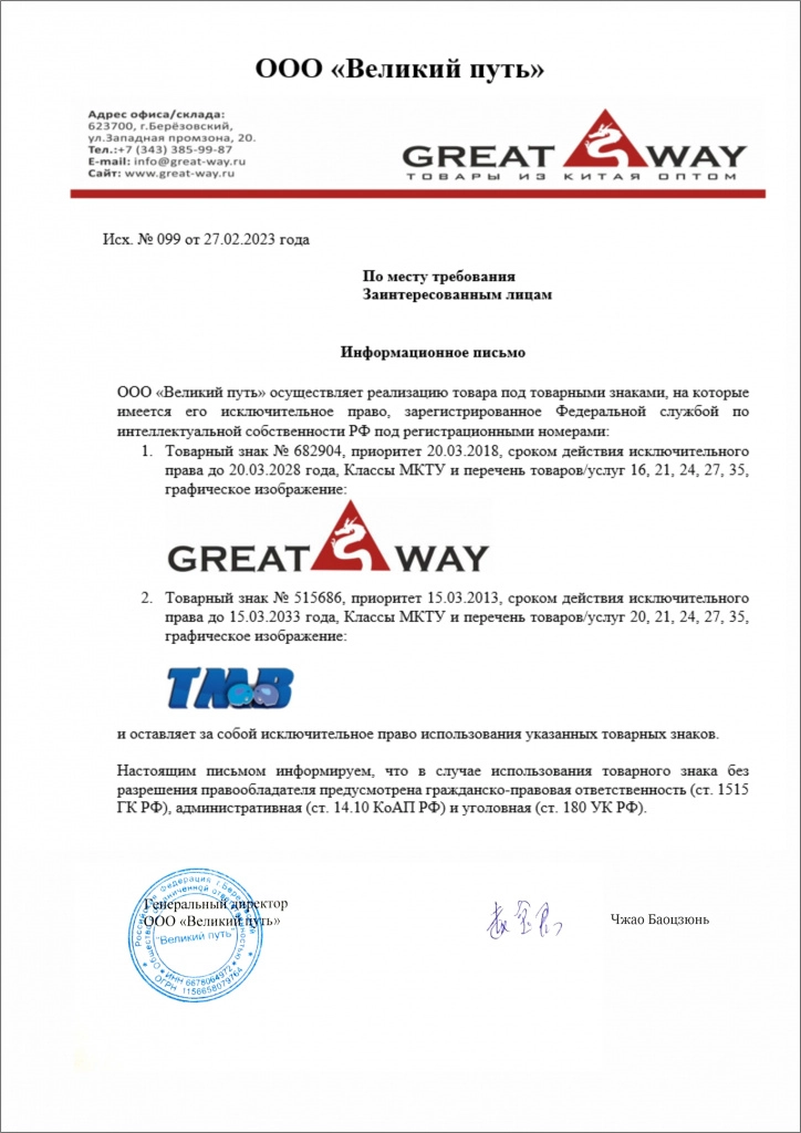 Информационное письмо Великий путь.jpg